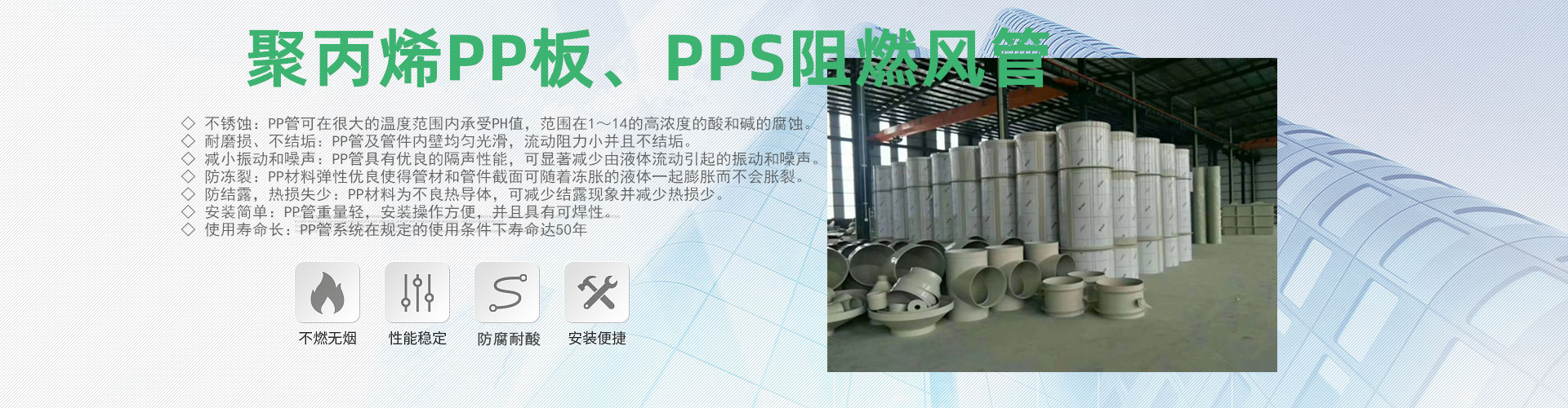 PP風(fēng)管 PP管